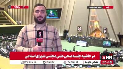  بررسی جزئیات بودجه ۱۴۰۵ در صحن علنی مجلس شورای اسلامی