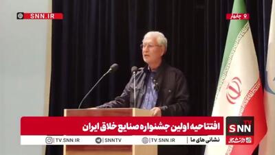  مشروح افتتاحیه اولین جشنواره صنایع خلاق و فرهنگی ایران + فیلم