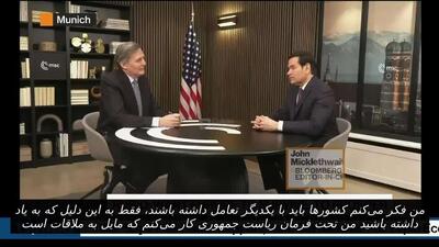  وزیر خارجه آمریکا در سخنانی گفت که اگر آیت‌الله فردا بگوید که می‌خواهد با ترامپ ملاقات کند، ترامپ با او ملاقات خواهد کرد