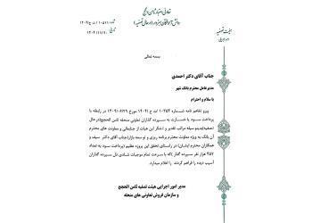  تقدیر بانک مرکزی از بانک شهر برای تسویه مطالبات ثامن‌الحجج