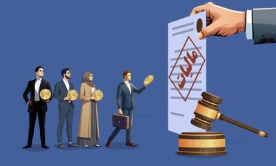  سامانه درخواست بخشودگی جرایم مالیاتی در کارتابل مودیان فعال شد