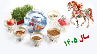  لحظه دقیق تحویل سال ۱۴۰۵ اعلام شد+ تقویم 1405