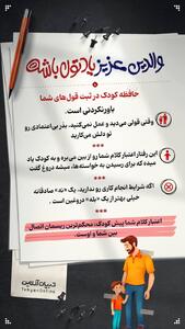  حافظه کودک در ثبت قول‌های شما باورنکردنی است