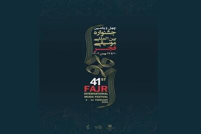  کدام گروه‌ها آخرین روز جشنواره موسیقی فجر روی صحنه می‌روند؟