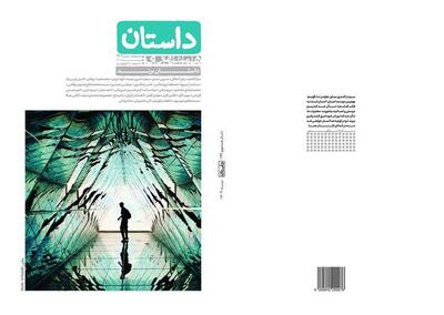  هر برند یک روایت/ شماره جدید داستان منتشر شد