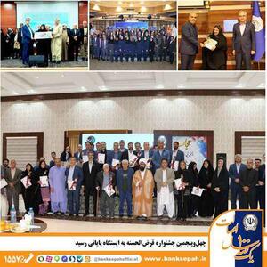  «جشن اعتماد» بانک سپه؛ اهدای بیش از ۶۷۶ هزار جایزه در چهل‌وپنجمین جشنواره قرض‌الحسنه