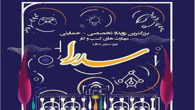  رویداد «سدرا»؛ پلی برای تجاری‌سازی ایده‌های خلاق در صنایع‌دستی و گردشگری کردستان