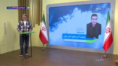  از امشب یک سامانه بارشی وارد تهران می‌شود + فیلم