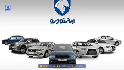  آغاز ثبت‌نام بدون قرعه‌کشی ایران خودرو از امروز ۲۶ بهمن ۱۴۰۴ / جزئیات ثبت‌نام ۱۲ محصول + تحویل ۳۰ روزه