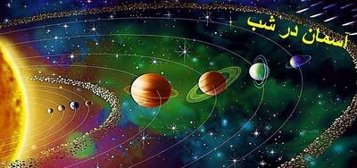  آسمان شب چه رازهایی دارد؟