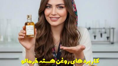  کاربرد های روغن هسته خرمالو از ماساژ تا مراقبت از پوست