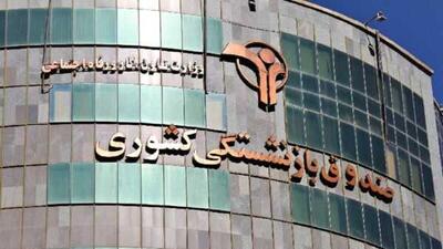  اطلاعیه رسمی صندوق بازنشستگی کشوری درباره پرداخت مطالبات بیمه تکمیلی درمان سال ۱۴۰۳ برای بازنشستگان کشوری و فرهنگیان بازنشسته / جزئیات جدید پرداخت و تکمیل واریزی‌ها + نکات مهم پیگیری حقوق درمانی بیمه ملت | اندیشه قرن