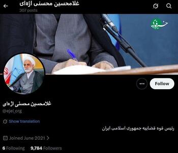  شبکه اجتماعی ایکس تیک آبی محسنی اژه‌ای را هم پاک کرد