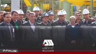  گل‌گهر؛ نماد سازندگی، عزت و پیشرفت ایران /ویدئو