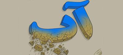  نقش کلیدی بانک کشاورزی در عبور از بحران کم‌آبی