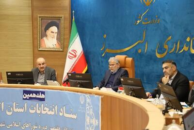  برگزاری نشست ستاد انتخابات استان به ریاست استاندار البرز
