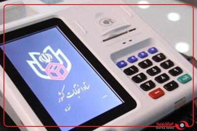  انتخابات شورای اسلامی کاملا الکترونیکی است
