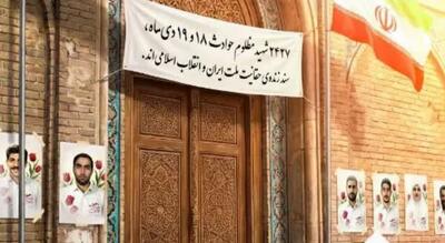  فراخوان سراسری چهلم شهدای مظلوم اغتشاشات دی‌ماه منتشر شد