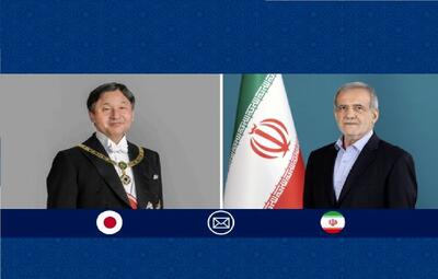  پیام ویژه امپراطور ژاپن خطاب به مسعود پزشکیان