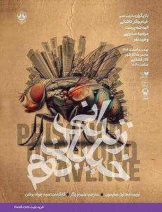  «زندانی خیابان دوم» روی صحنه