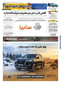  روزنامه دنیای خودرو-شماره 2487