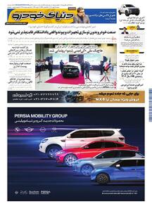  روزنامه دنیای خودرو-شماره 2488