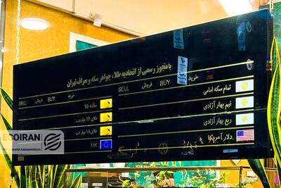  آخرین قیمت طلا، سکه و دلار امروز یکشنبه 26بهمن/ افزایش همه قیمت ها + جدول