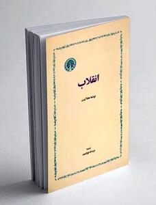  انقلاب‌ها و نقش شرایط پیش از انقلاب در مسیر آینده‌ی آنان