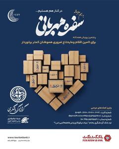  روزهایی که همدلی، بیش از همیشه معنا دارد