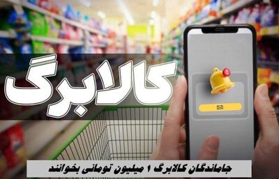  جاماندگان کالابرگ نگران نباشند