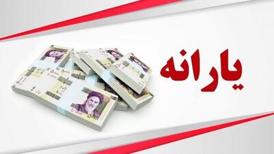  فوری/ واریز یارانه ۱۴۰۵ نهایی شد