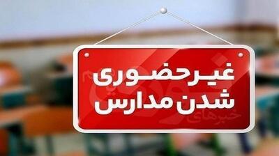  فوری / مدارس این استان امروز یکشنبه ۲۶ بهمن ۱۴۰۴ تعطیل شد