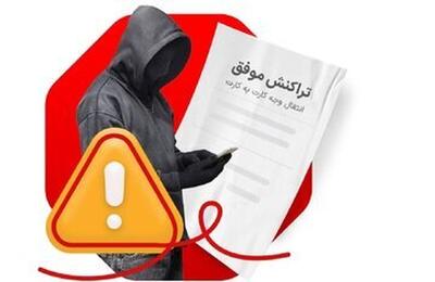  افزایش یک نوع خاص از کلاهبرداری/ پلیس هشدار داد