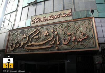  واریز عیدی ۱۰ میلیون تومانی بازنشستگان همراه حقوق بهمن