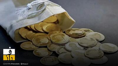  کاهش قیمت اغلب مسکوکات طلا در بازار