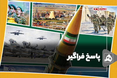  پاسخ فراگیر