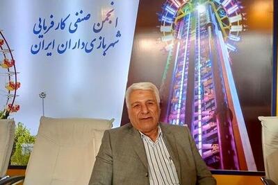  صنعت شهربازی را جدی نگیریم، ما را زمین می‌زند
