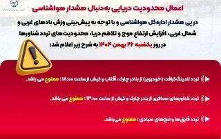  محدودیت دریایی در بنادر چارک، آفتاب و جزیره کیش و کیش به‌دنبال ناپایداری جوی