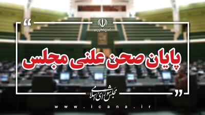 پایان صحن علنی در نوبت عصر امروز مجلس/جلسه بعدی؛ دوشنبه، ۲۷ بهمن ماه