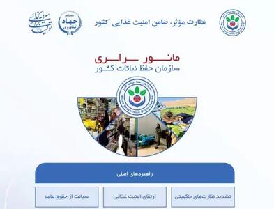  برگزاری مانور سراسری مقابله با آفت کش‌های تقلبی از فردا در گیلان