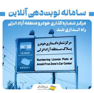  در راستای ارائه خدمات مطلوب و تسهیل فرایندهای اداری