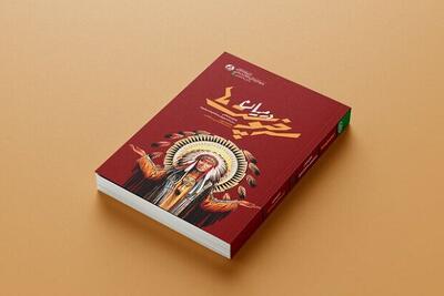  «در میان سرخپوست‌ها» تلاشی کم سابقه در شناخت بولیوی