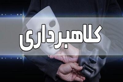  کلاهبرداری میلیاردی از ۱۵۰ شهروند با ترفند سرمایه‌گذاری طلا