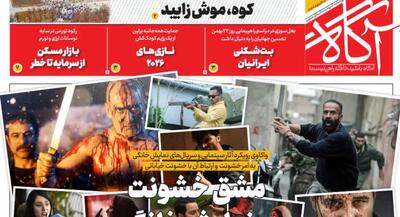  مشق خشونت در نمایش‌ خانگی | جهان نیوز