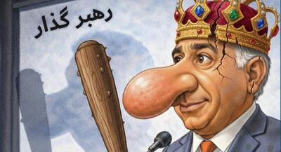  وحشت ربع پهلوی از سخنرانی در تجمع کم تعداد مونیخ | جهان نیوز