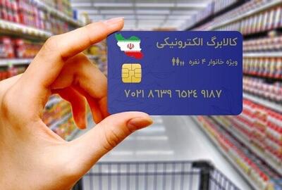  کالابرگ این سه دهک حذف شد؛ شوک بزرگ به مردم