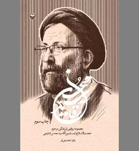  «آقا سید محسن» در قامت امیدِ آینده