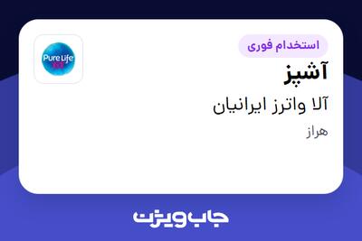  استخدام آشپز در آلا واترز ایرانیان
