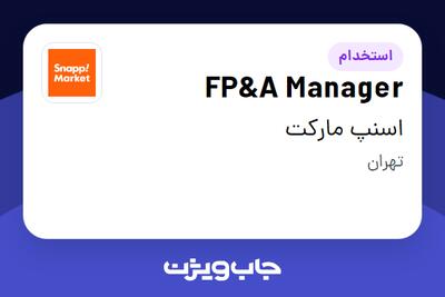  استخدام FP A Manager در اسنپ مارکت