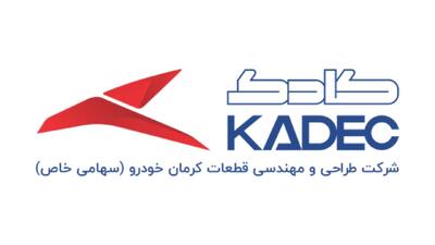  لیست جدیدترین آگهی‌های استخدام شرکت طراحی و مهندسی قطعات کرمان خودرو | ۲۶ بهمن ۱۴۰۴